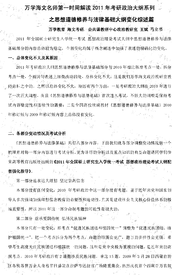 2011考研政治大纲解析：思想道德修养与法律基础