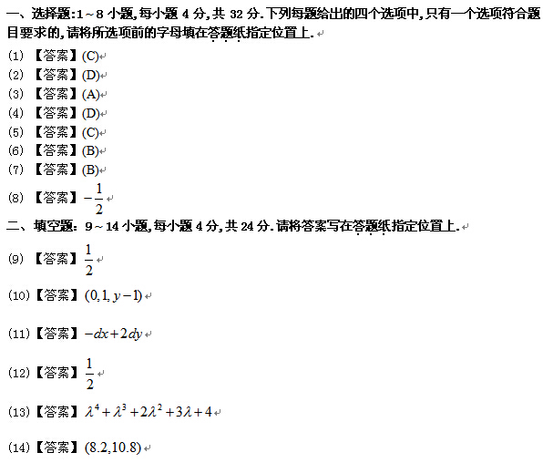 2016年全国硕士研究生入学统一考试数学一试题答案