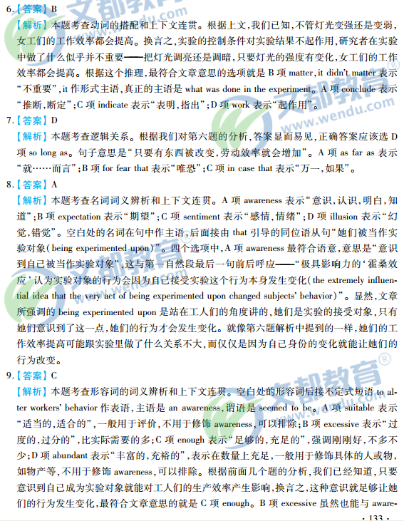 2017考研英语历年真题全解析：2010年英语应用真题答案解析