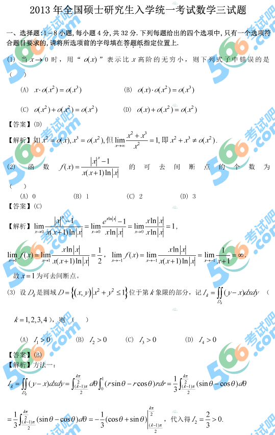 2013年考研数学三真题及答案解析（图片版）