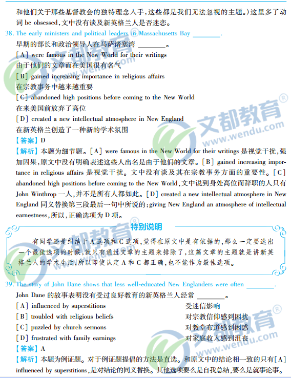 2017考研英语历年真题全解析之08年阅读理解答案解析text4