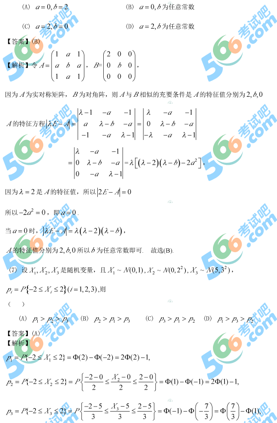 2013年考研数学三真题及答案解析（图片版）