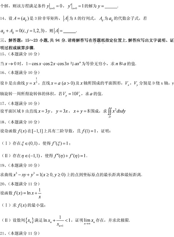 2013年考研数学二完整真题（图片版）