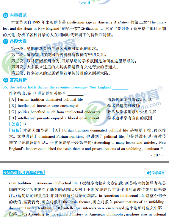 2017考研英语历年真题全解析之08年阅读理解答案解析text4