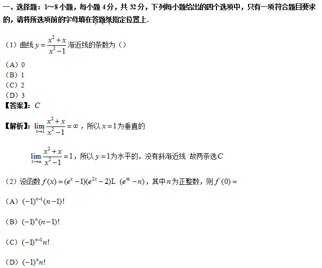 2012年考研数学一真题及答案解析（图片版）