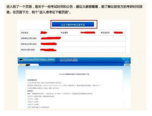图解：2016考研准考证打印流程步骤
