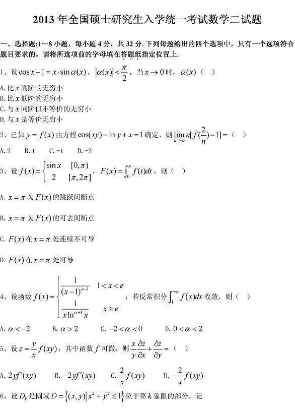 2013年考研数学二完整真题（图片版）