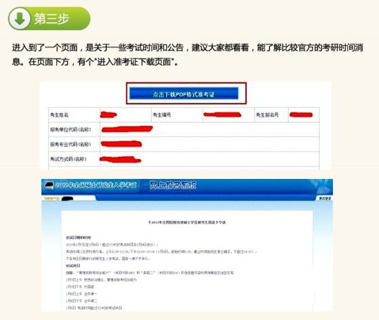 2014考研准考证打印步骤详解（组图)