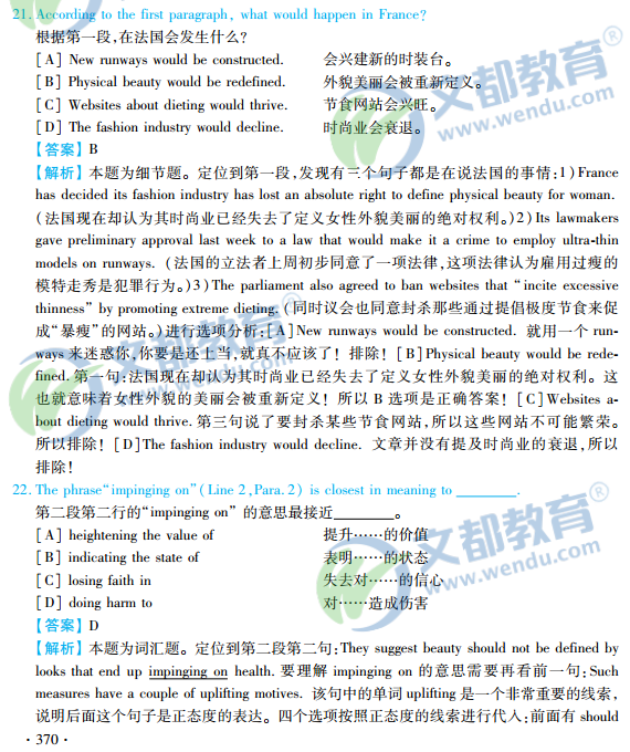 2017考研英语历年真题全解析之2016年阅读text1答案解析