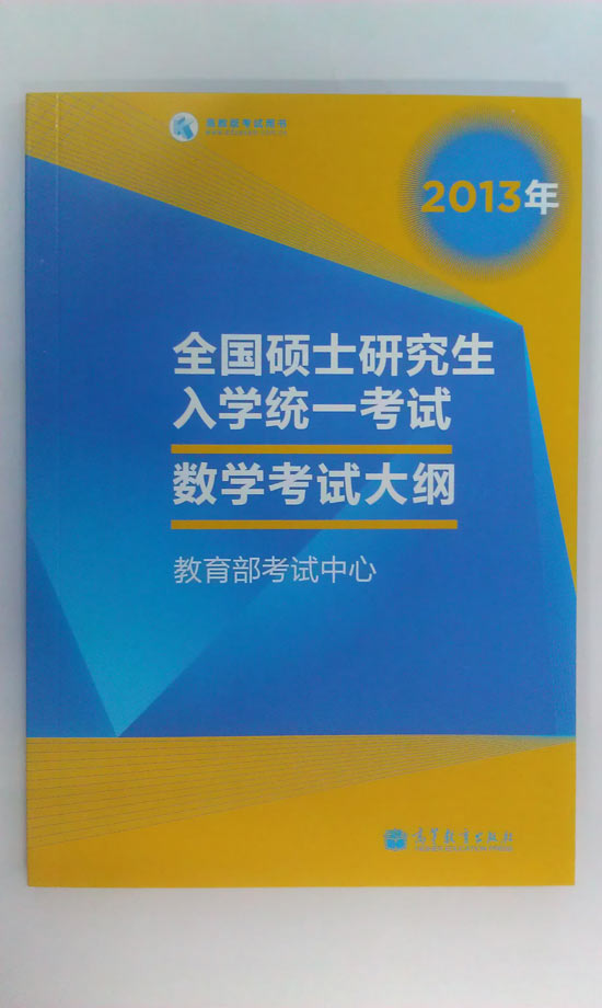 2014考研数学大纲公布