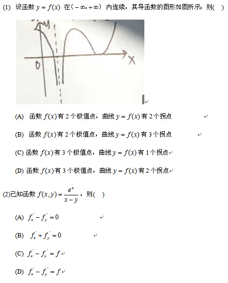 2016考研数学真题