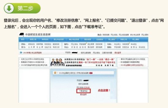 2014考研准考证打印步骤详解（组图)