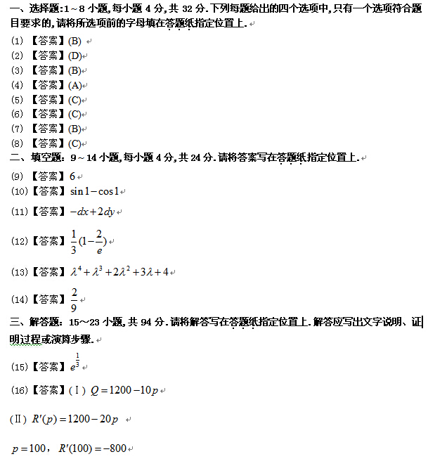 2016年全国硕士研究生招生考试数学(三)答案