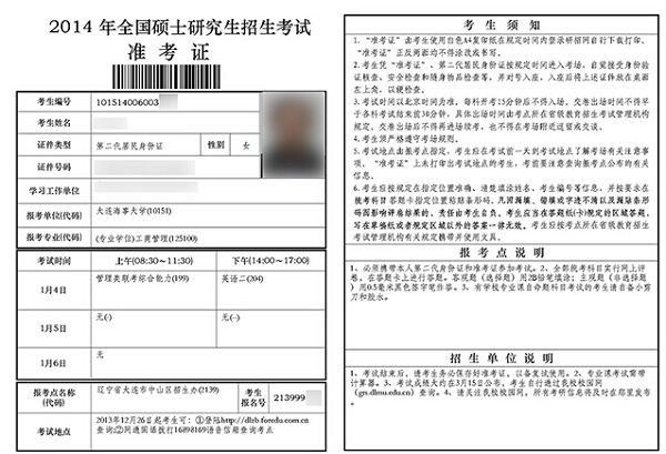 2017考研准考证打印12月15日起 4大注意事项须知