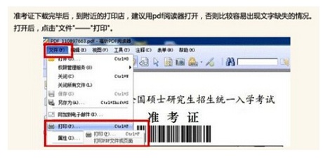 2017考研准考证打印时间 准考证打印流程图解