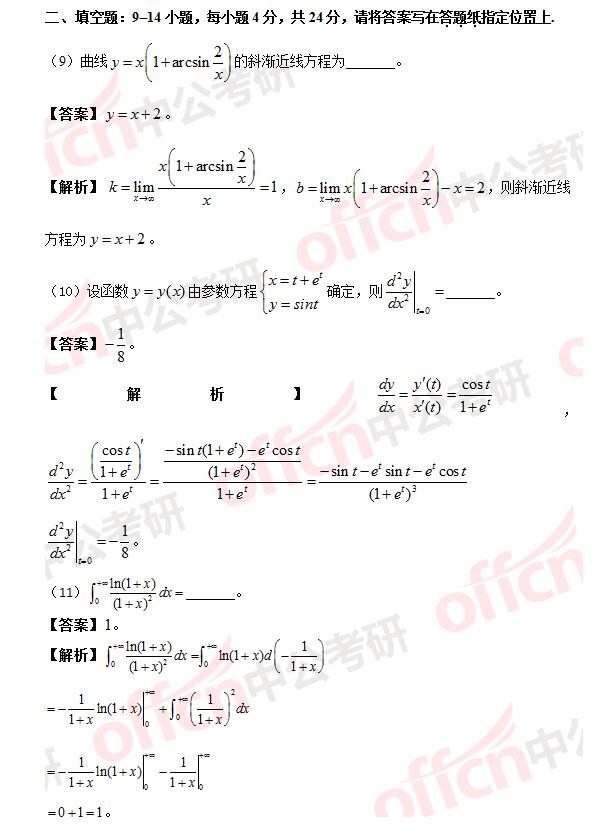 2017年考研数学二答案及真题解析（完整版）