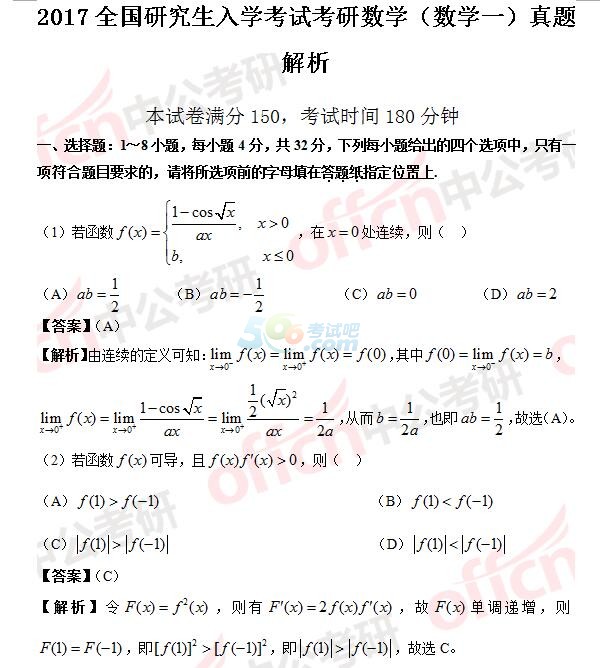 2017年考研数学一真题答案解析（完整版）