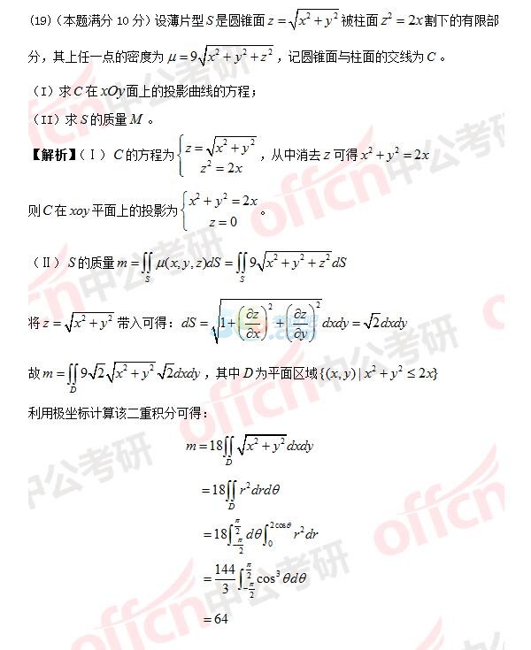 2017年考研数学一真题答案解析（完整版）