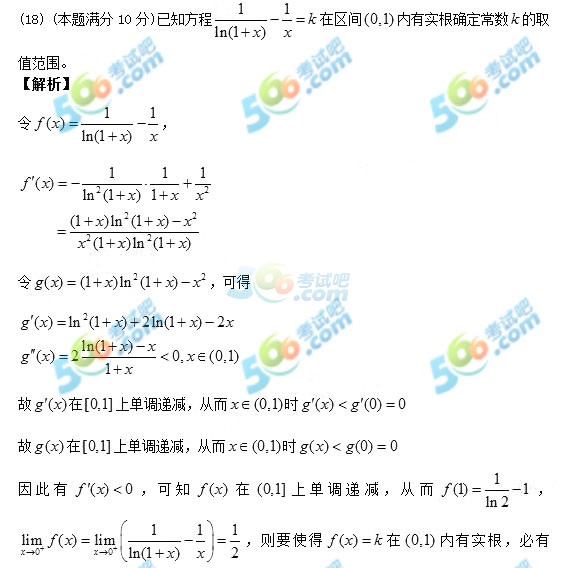 2017年考研《数学三》答案（考试吧版）