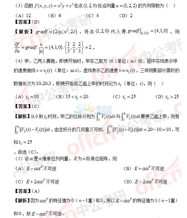 2017年考研数学一真题答案解析（完整版）