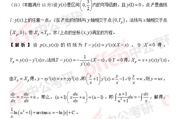 2017年考研数学二答案及真题解析（完整版）