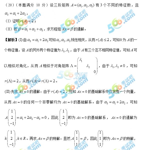 2017年考研《数学三》答案（考试吧版）