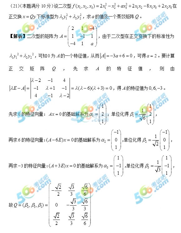 2017年考研《数学三》答案（考试吧版）