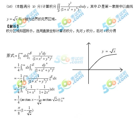 2017年考研《数学三》答案（考试吧版）