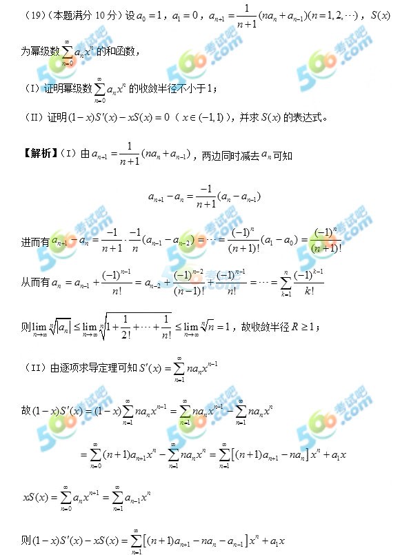 2017年考研《数学三》答案（考试吧版）