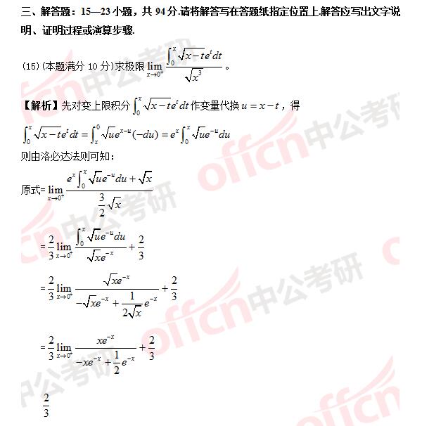 2017年考研数学二答案及真题解析（完整版）