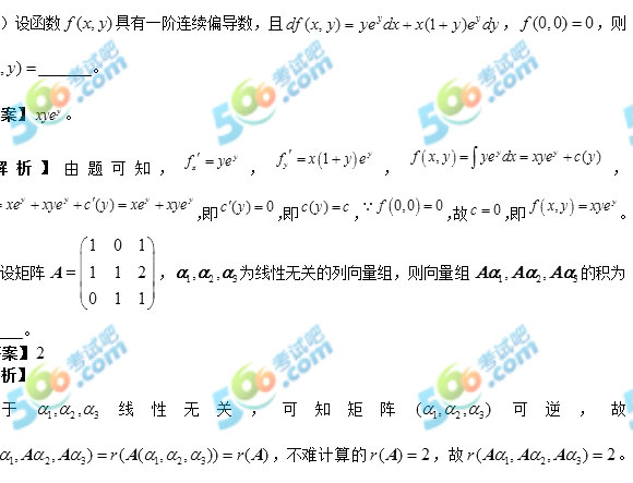 2017年考研《数学三》答案（考试吧版）