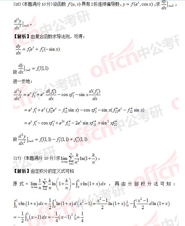 2017年考研数学二答案及真题解析（完整版）