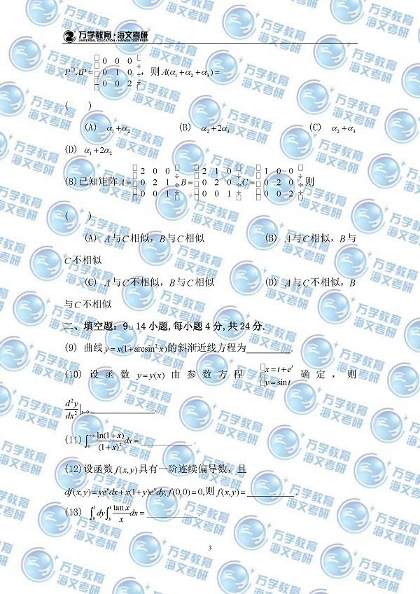 2017考研数学二真题完整版（图片版）