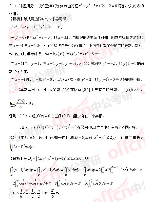 2017年考研数学二答案及真题解析（完整版）