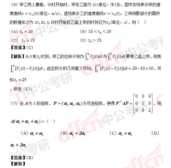 2017年考研数学二答案及真题解析（完整版）