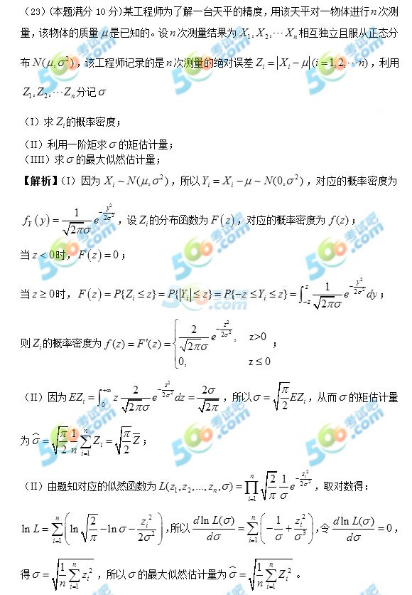 2017年考研《数学三》答案（考试吧版）