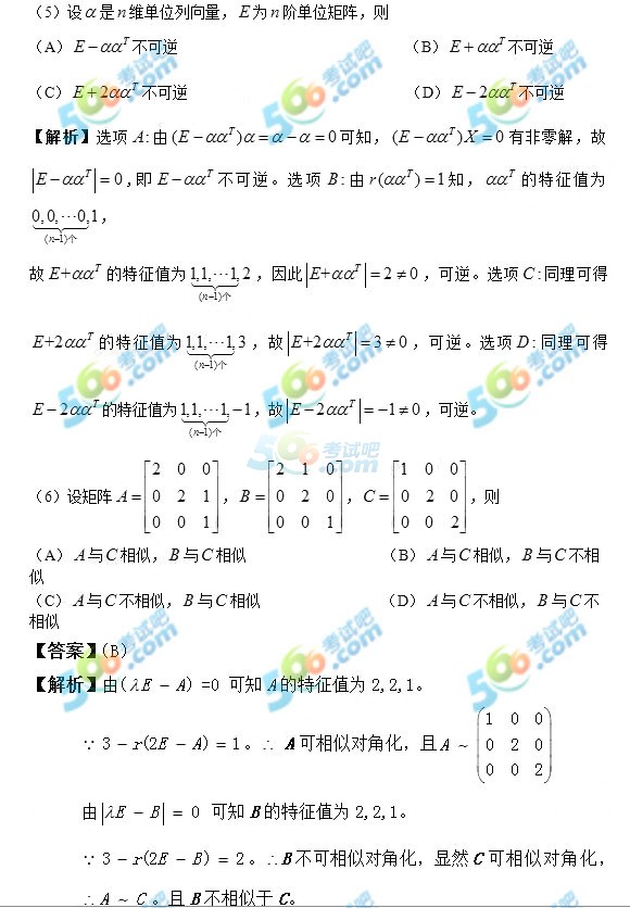 2017年考研《数学三》答案（考试吧版）