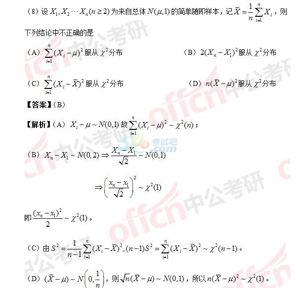 2017年考研数学一真题答案解析（完整版）