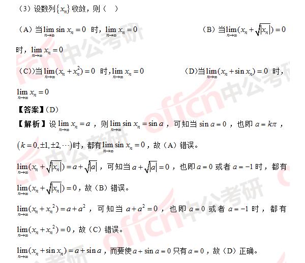 2017年考研数学二答案及真题解析（完整版）