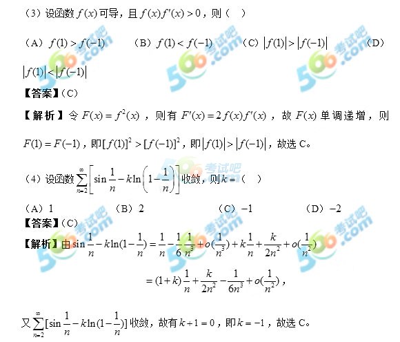 2017年考研《数学三》答案（考试吧版）