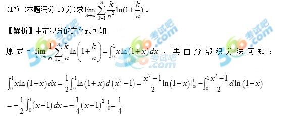 2017年考研《数学三》答案（考试吧版）