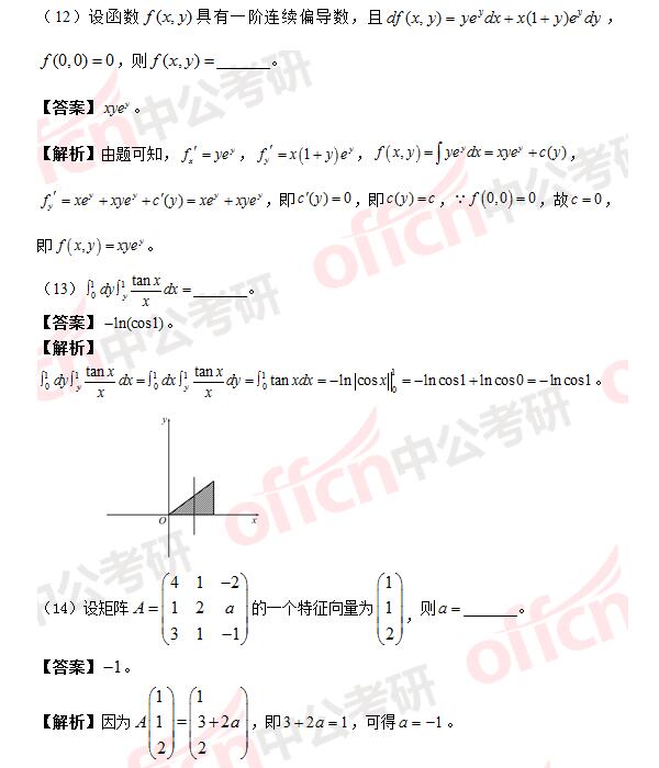 2017年考研数学二答案及真题解析（完整版）