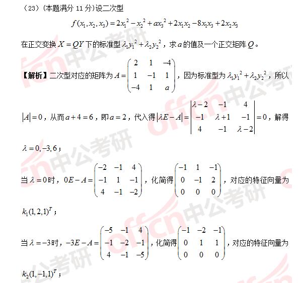 2017年考研数学二答案及真题解析（完整版）