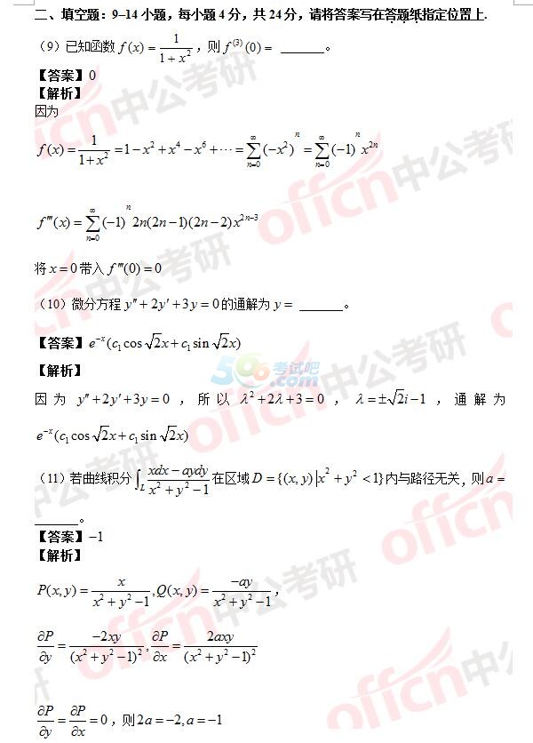 2017年考研数学一真题答案解析（完整版）