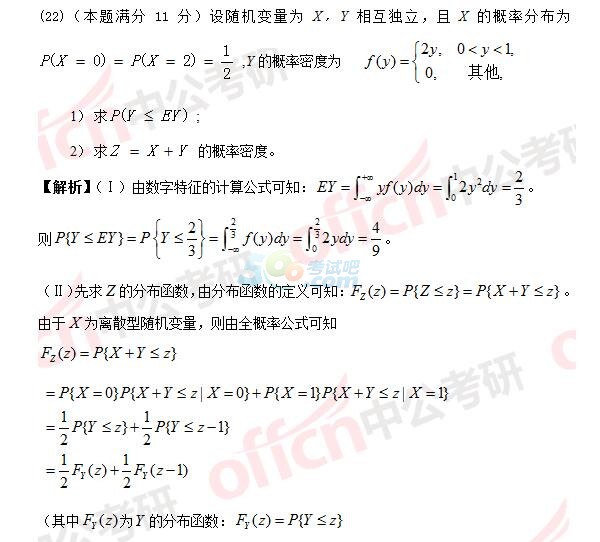 2017年考研数学一真题答案解析（完整版）