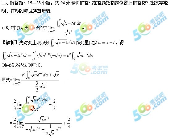 2017年考研《数学三》答案（考试吧版）