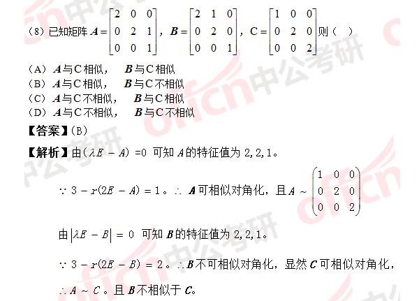 2017年考研数学二答案及真题解析（完整版）