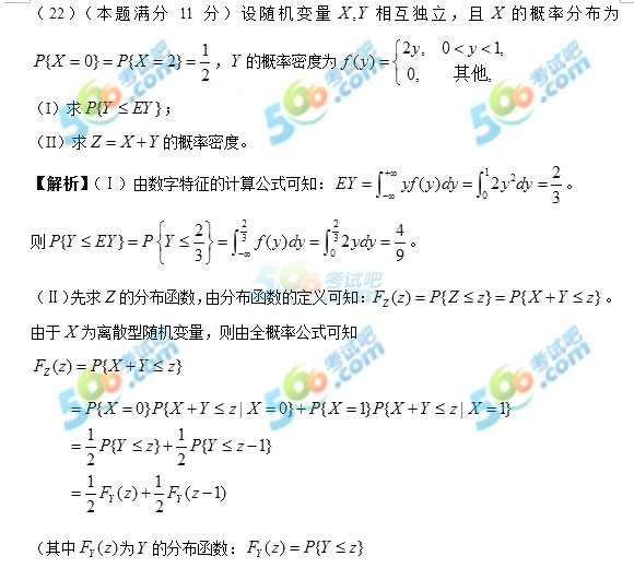 2017年考研《数学三》答案（考试吧版）