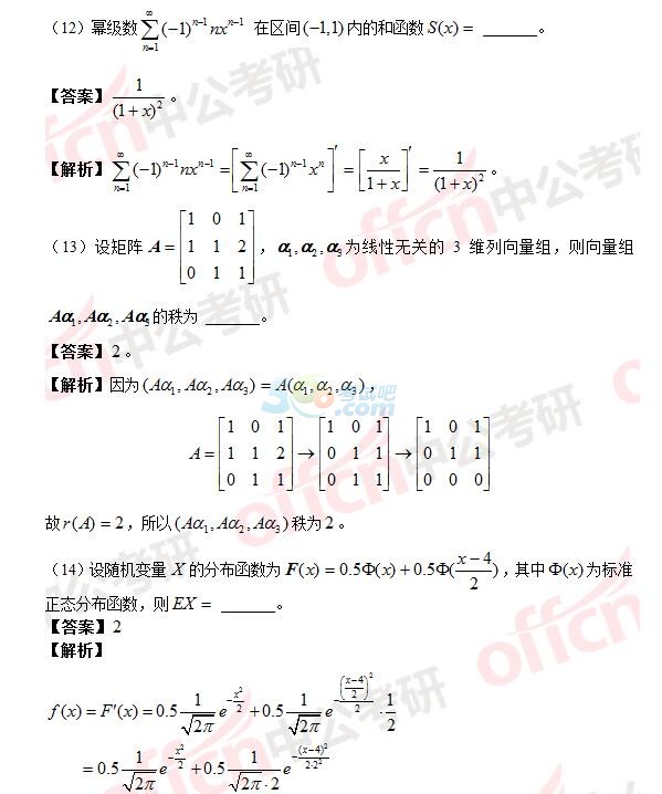 2017年考研数学一真题答案解析（完整版）