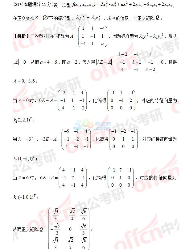 2017年考研数学三真题答案解析（完整版）